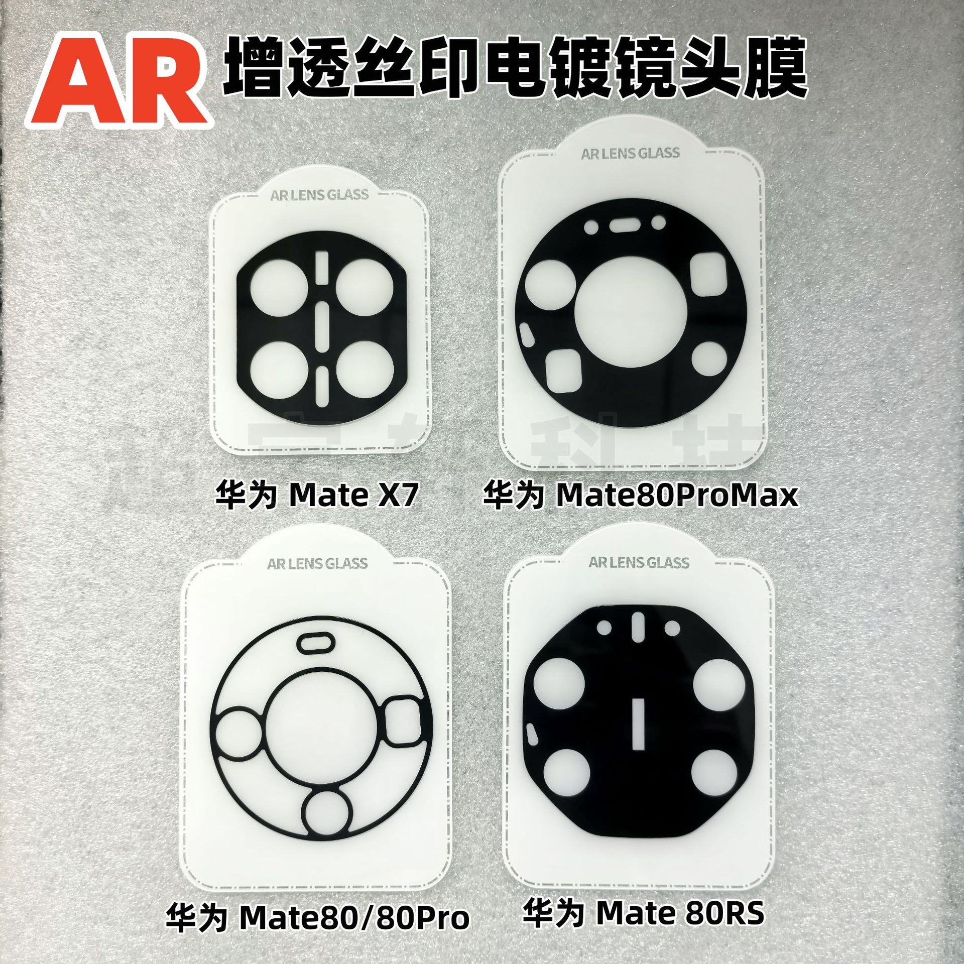 Suitable for Huawei Mate80Rs Ar Anti-Reflective Glass Lens Film Mate80Pro Max Lens Film Af Electroplating