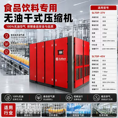 Solant Oil-Free Dry-Type Variable Frequency Screw Air Compressor 37-315Kw Industrial-Grade Energy-Saving Air Compressor (Hava kompressorları) - intention-deposit-food-and-beverage