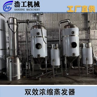 双效外循环浓缩蒸发器 双效真空浓缩器 中药提取液浓缩设备