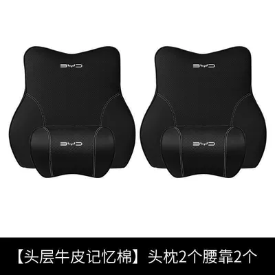 Suitable for Byd Dolphin Car Headrest and Lumbar Support Qin Songyuan Plus Pro Tang Ev Han Dm Destroyer (Headrest) - byd-classic-black-headrest-and-lumbar-support-2-set-standard