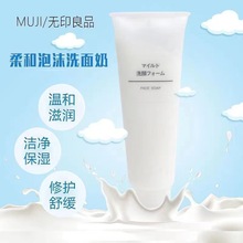 日本 MUJI/无印良品洗面奶120g柔和磨砂洁面洗面奶去角质保湿泡沫