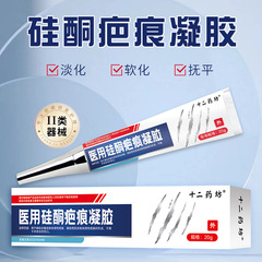 Scar removal cream, skin pathological scar repair solution, acne pits, acne marks, stretch marks, medical silicone scar gel