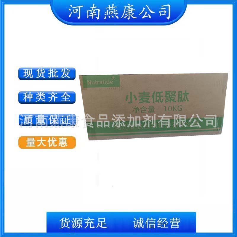 小麦肽 小麦低聚肽食品级 小麦蛋白肽 欢迎洽谈