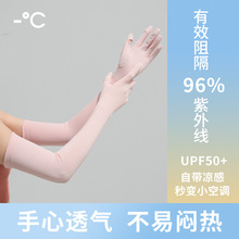 冰丝长款防晒手套女夏季加长护臂防紫外线冰丝袖套女户外冰袖户外