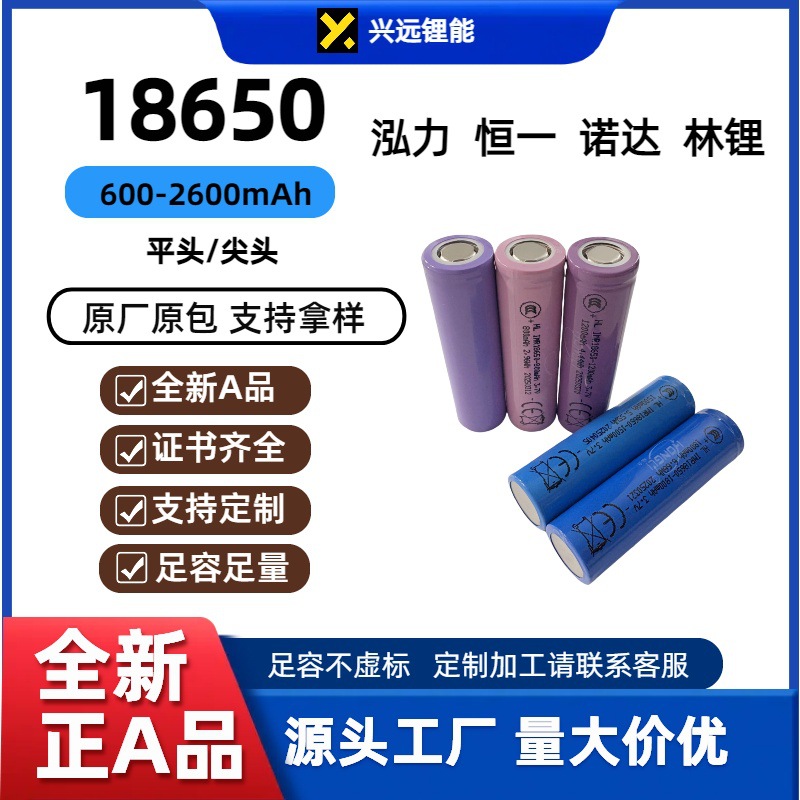 18650 Lithium Battery 600-2600Mah Flat Head Pointed Head 3.7V Strong Light Flashlight Handheld Fan Battery