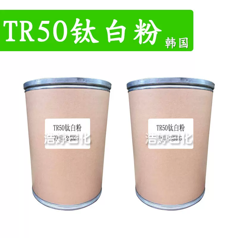韩国 TR50钛白粉 二氧化钛/三乙氧基辛基硅烷 1kg
