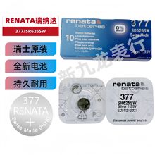 手表纽扣电池 瑞士RENATA 377 SR626SW 氧化银1.55V 原装正品