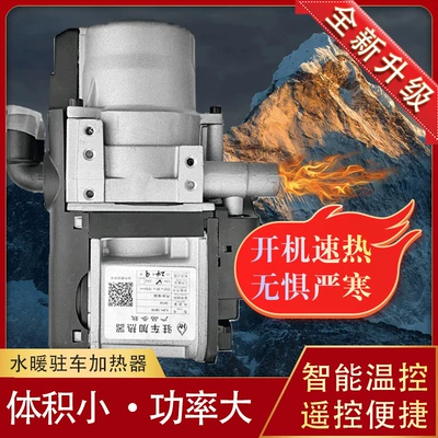 Automotive air conditioning, Preheating Boiler Parking Heater