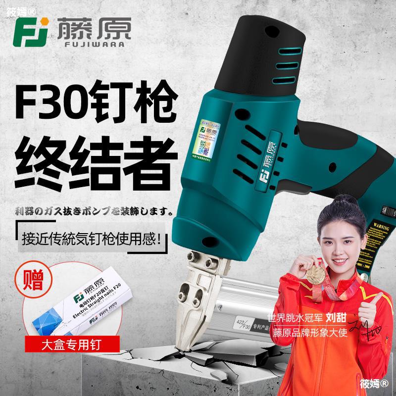 Fujiwara Nail gun Electric Gas Nailer Shooting nail Dedicated f30 Straight Nailer Stapler Sheding carpentry tool