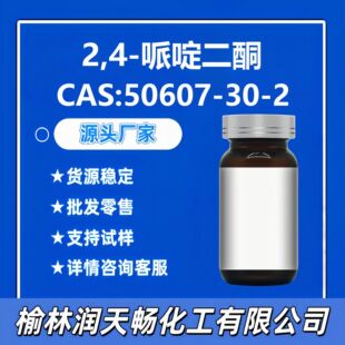 2,4-��श�ͪ50607-30-2Դ�^���S �S�ҬF؛