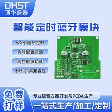 蓝牙定时模块pcba电路板低功耗电子芯片定制主板智能小程序开发板