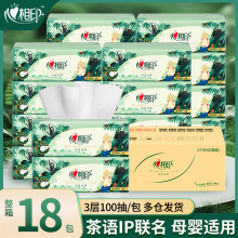 心相印抽纸丛林深处IP款纸巾3层100抽18包整箱装家用面巾纸餐巾纸