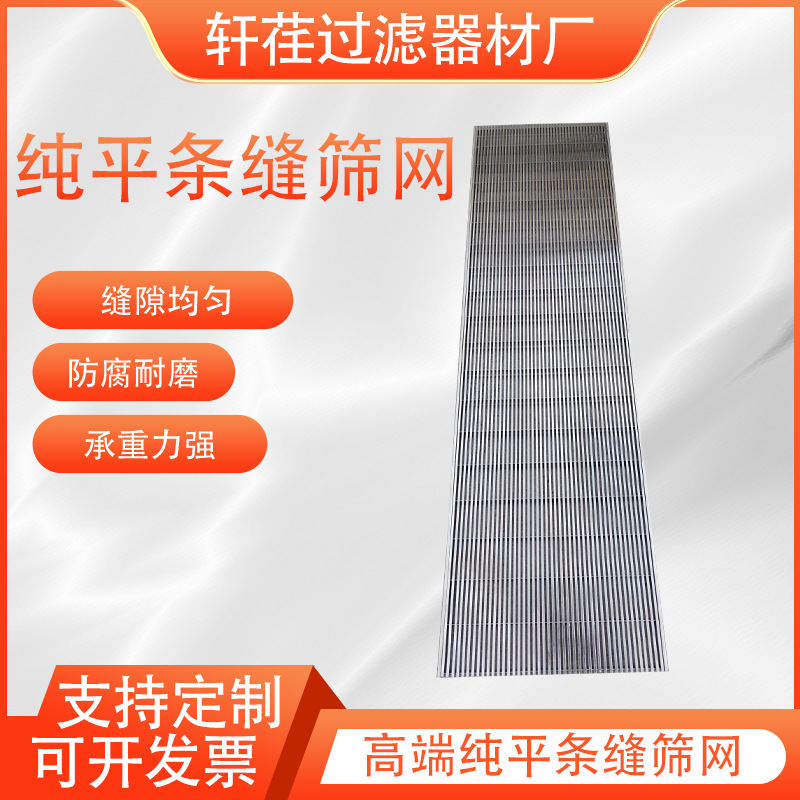 304不锈钢条缝筛网纯平筛板地漏过滤网脚踏板异型丝筛板装修材料