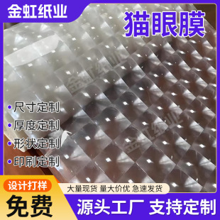 Seamless Aluminized Cat Eye Mask Water Cube 3D Three-Dimensional Cat Eye Mask Highly Transparent and High Gloss New Decorative Packaging Material