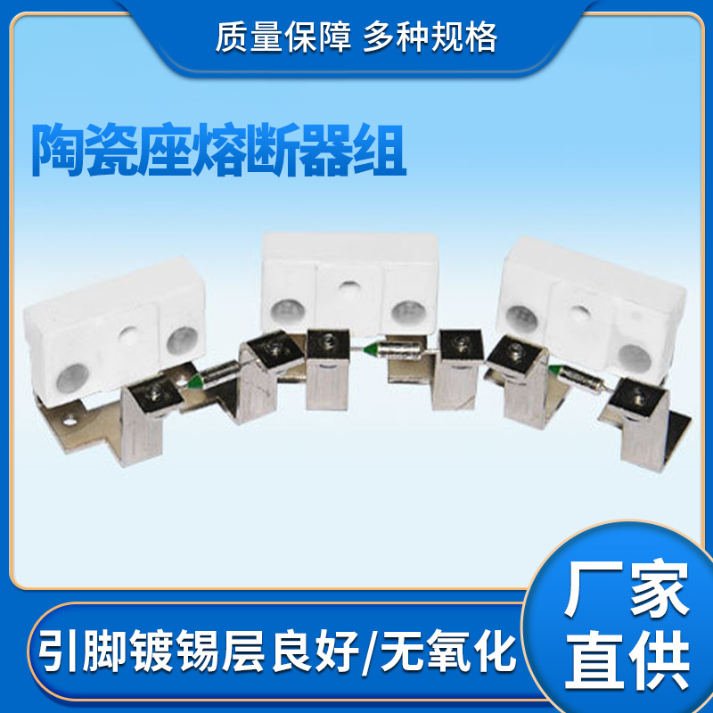 陶瓷座熔断器组件温度开关热保护器精度高动作迅速批发厂家直供