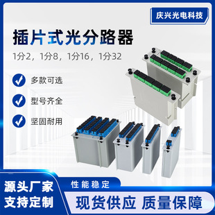 Factory Direct Supply Insert Type PLC 1 Minute 4 1 Minute 8 1 Minute 16 1 Minute 32 1 Minute 64 Splitter Data Stable