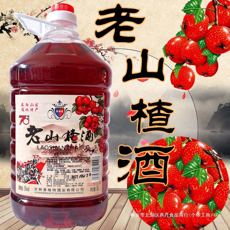通化特产香格特70年代老山楂味酒10斤桶装水果配制酒甜型低度果味