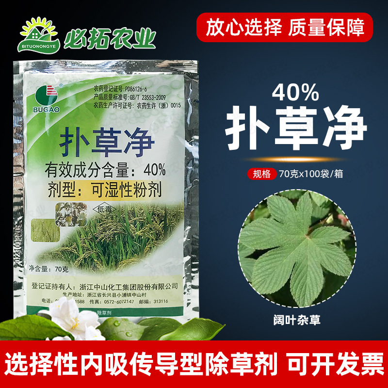 中山40%扑草净阔叶杂草农药打草麦田除草剂花生田棉花果园杀草剂