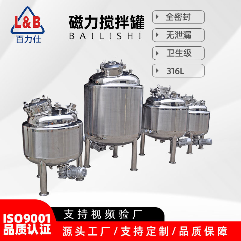 不锈钢下高压磁力反应釜  防沉淀 防泄漏 液体分散搅拌罐生产厂家