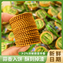 蒜苔薄脆饼干蒜薹味韧性饼干独立小包装6片装果盘小零食香葱饼干