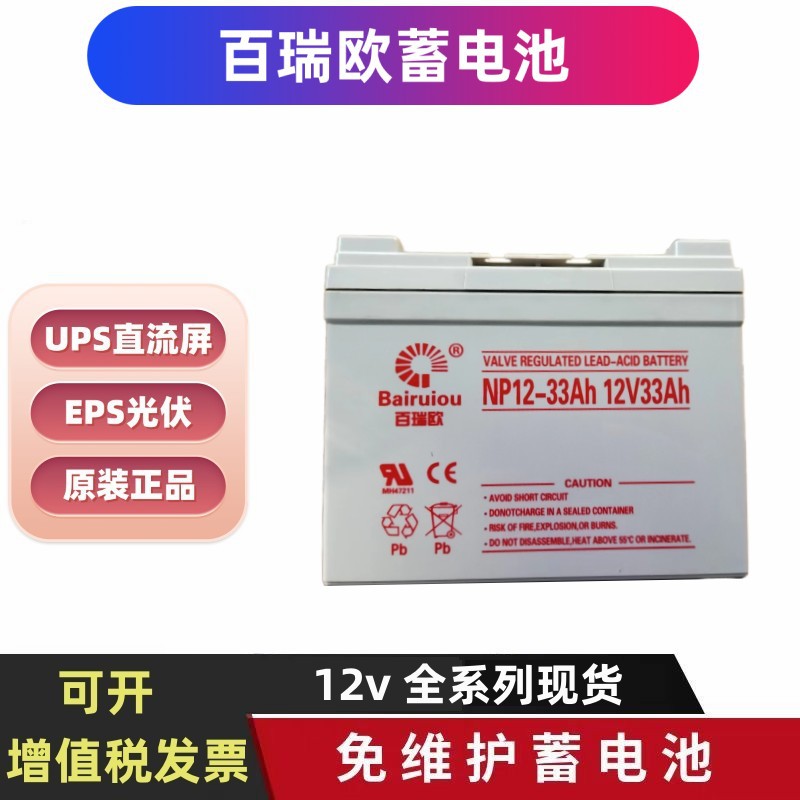 百瑞欧蓄电池NP12-200Ah 150 120 100 65 38 24Ah 太阳能光伏专用