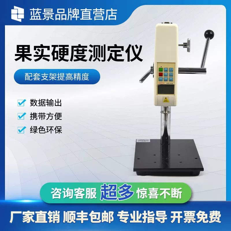 硬度检测仪 数显式果实硬度计水果硬度计便携式农产品成熟度表面