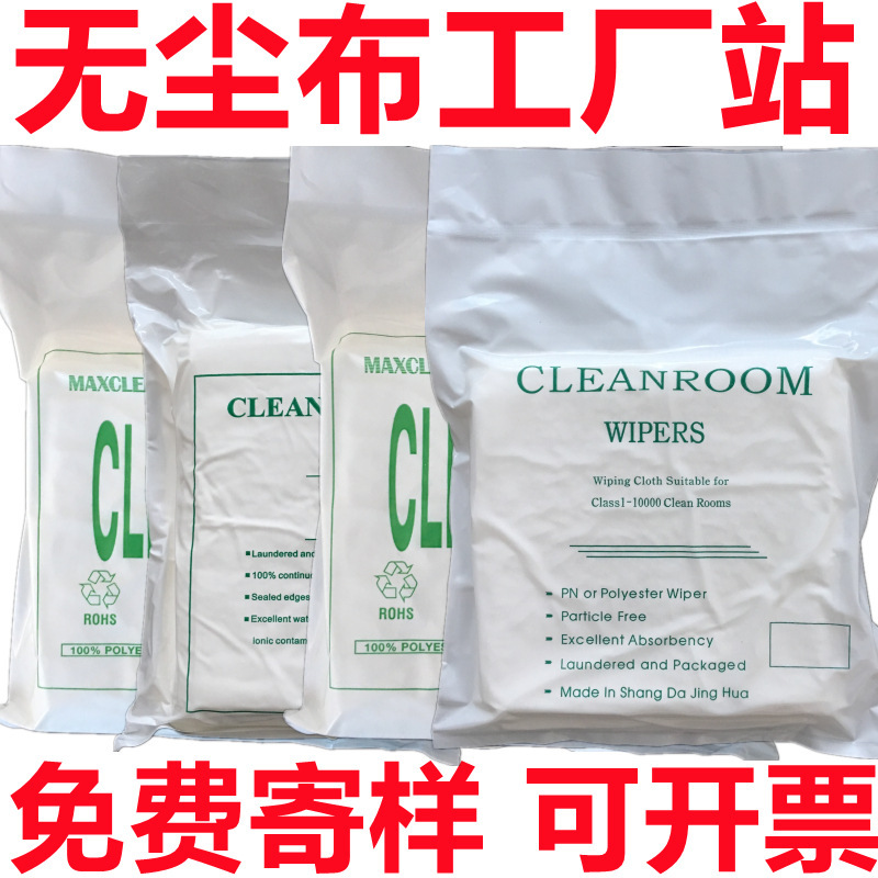 无尘布擦拭布 工业擦拭布清洁镜头光学仪器擦拭布 超细纤维无尘布