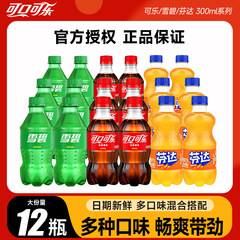 雪碧芬达经典口味碳酸饮料300ml*12瓶混合味汽水小瓶批发