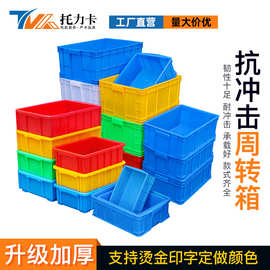大号塑料箱eu物流箱工业风周转箱塑料筐箩筐食品级框子塑料收纳筐