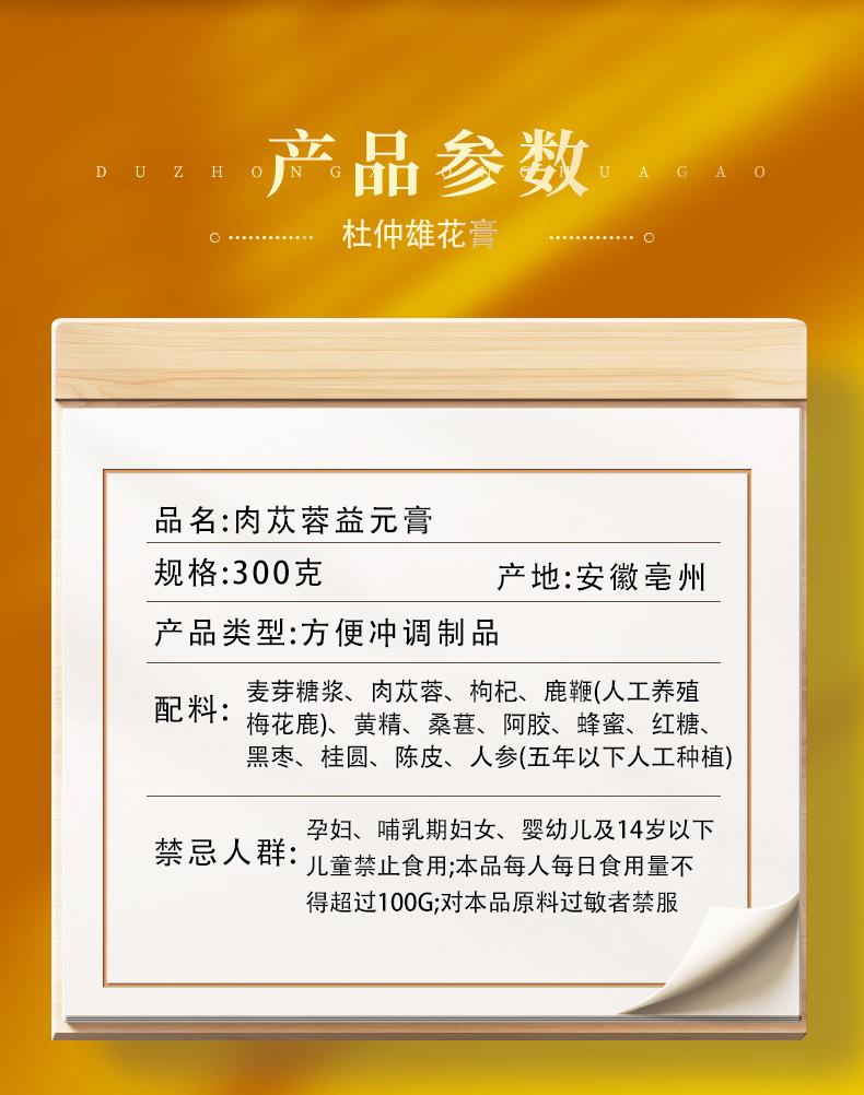 Congrong Yiyuan Paste (Cistanche Herbal Paste) — 300g Ready-to-Eat Herbal Wellness Paste key features