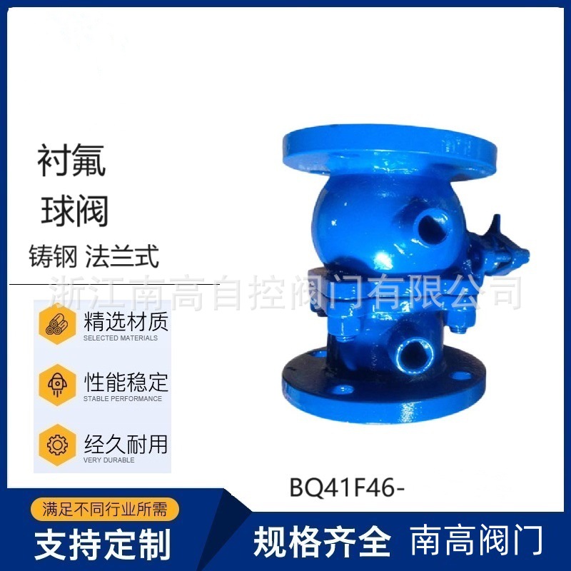南高阀门 BQ41F46衬氟保温球阀法兰不锈钢耐磨