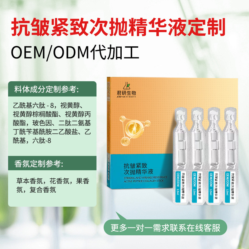 抗皱紧致次抛精华液定制4
