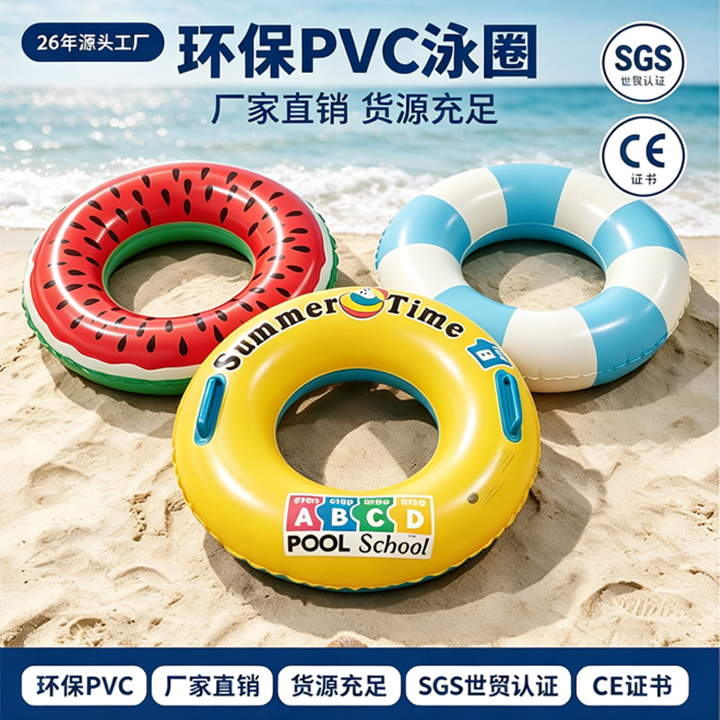 swimming ring