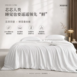 蚕丝被;四件套;蚕丝枕