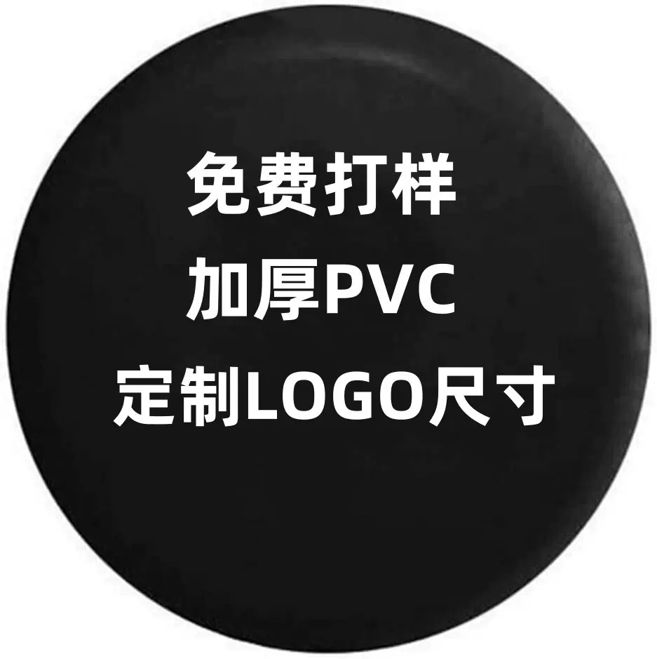 工厂汽车备胎罩PVC皮革SUV卡车越野车房车外挂轮胎罩纯黑车轮套