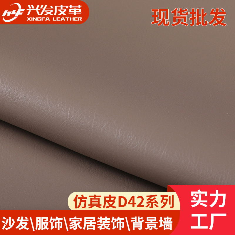 厂家批发D42系列皮革面料沙发坐垫汽车内饰箱包家具人造皮革现货