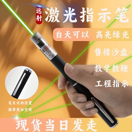 教鞭、激光笔;教学演示用品;激光笔