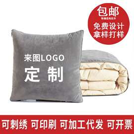 毛绒刺绣印刷二合一抱枕被两用多功能靠垫礼品广告LOGO来图定制