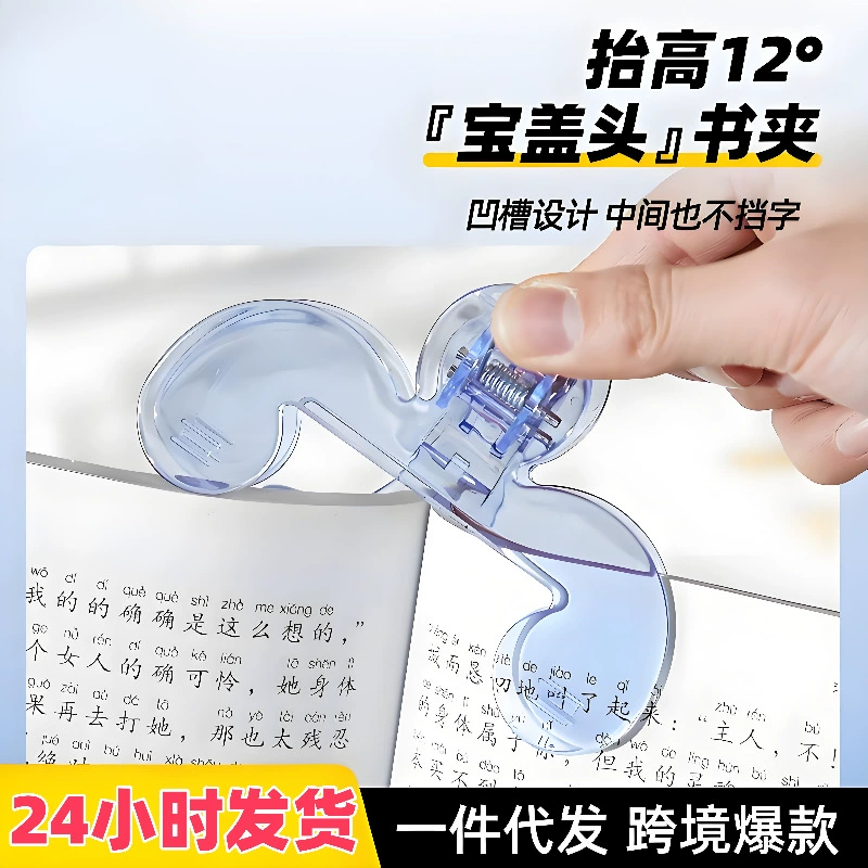 Зажим для книжки-раскладушки с крышкой с сокровищами, прозрачный практичный держатель для заметок на 12 градусов, фиксированный зажим для книг для студентов для хранения и организации, зажим для книг для чтения.
