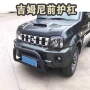 铃木改装竞技越野保险杠