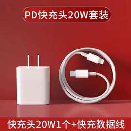 适用苹果13PD快充线 20W充电头 磁吸无线充 磁吸无线充电宝