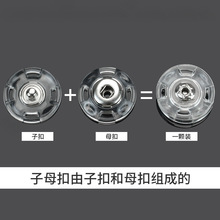 暗扣子母扣毛衣隐形扣子透明大衣纽扣防走光衬衫按扣钮扣防滑扣