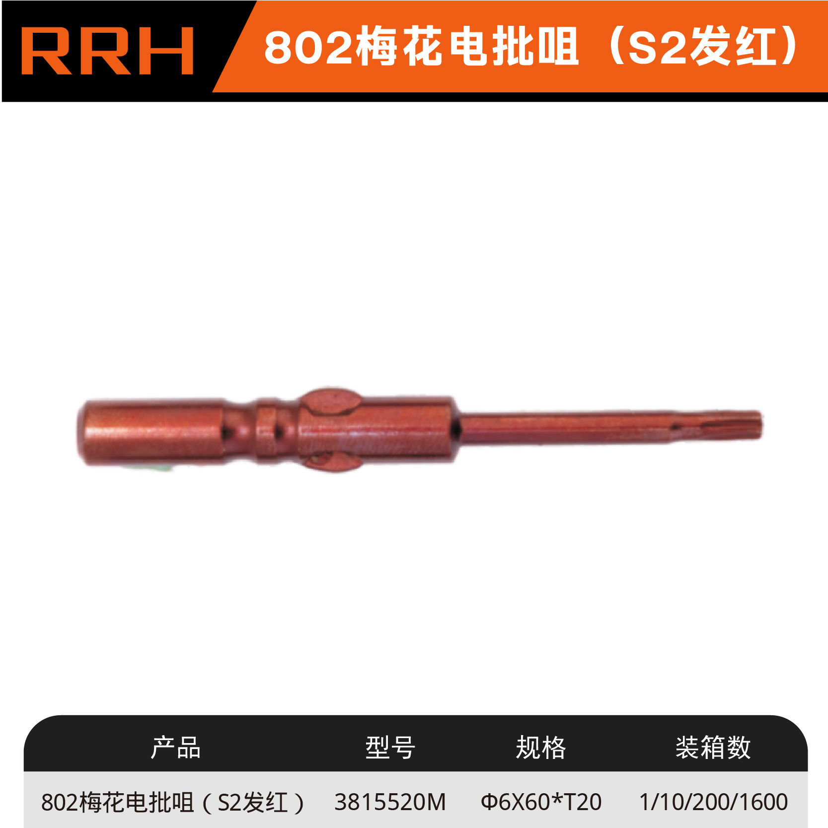 802 매화전동배치노즐(S2레드) 3815520M