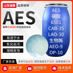 aes样品日化洗涤表面活性剂洗衣液原料脂肪醇聚氧乙烯醚硫酸钠aes