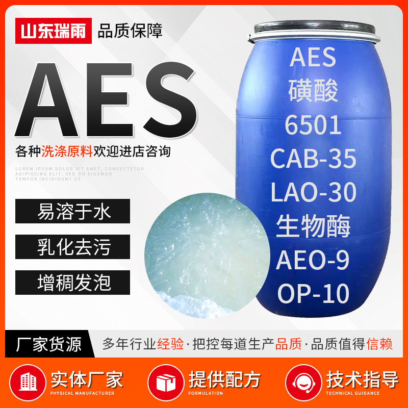 aes样品日化洗涤表面活性剂洗衣液原料脂肪醇聚氧乙烯醚硫酸钠aes|undefined