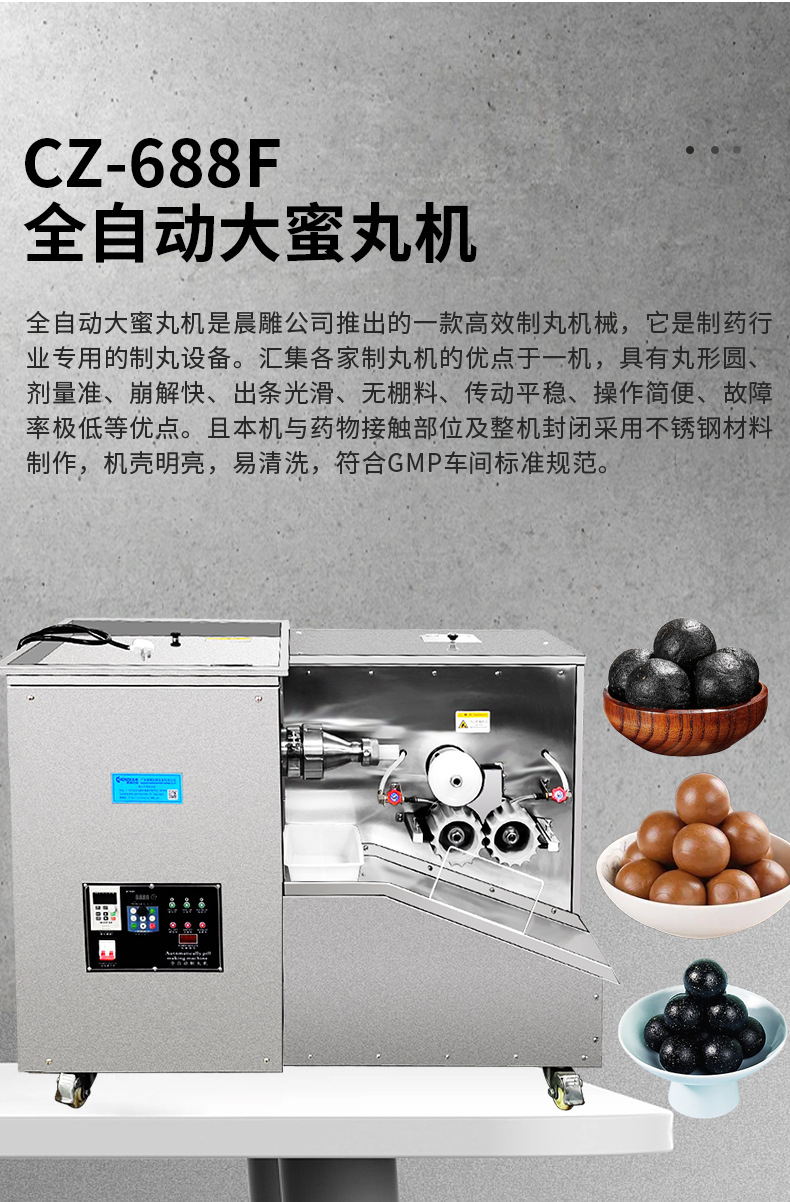 全自动黑芝麻丸制丸机_04