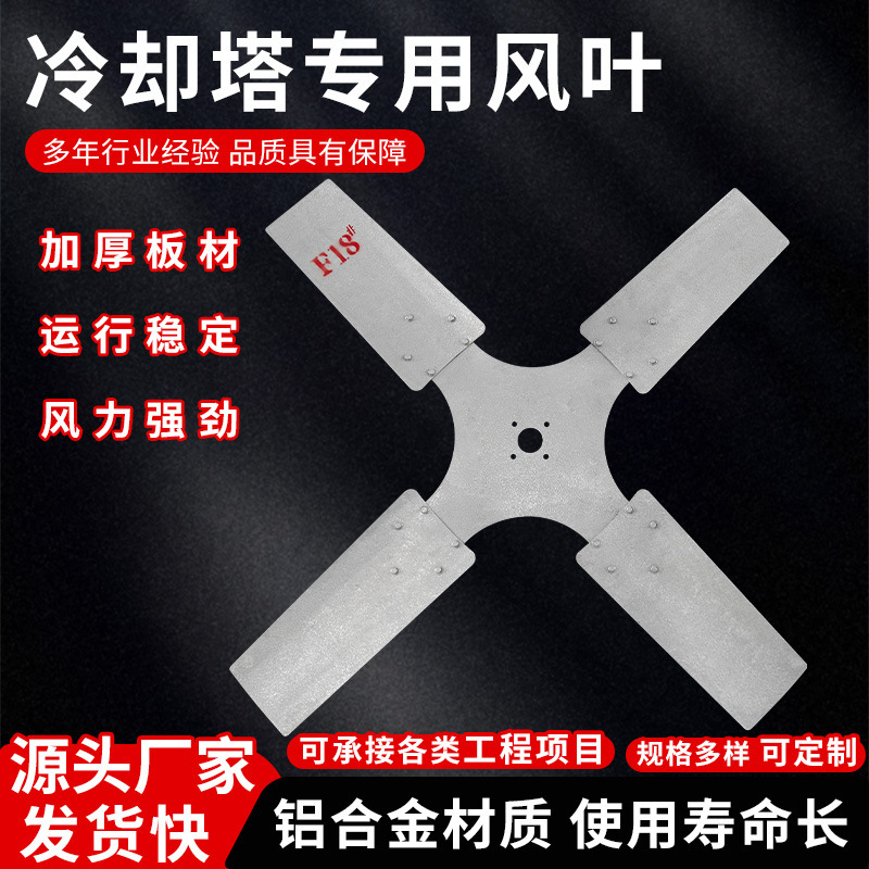 Aluminum Alloy Wind Wheel for Cooling Tower Cooling Tower Fan Blade Manufacturer Supplies Aluminum Alloy Cooling Tower Fan Blade