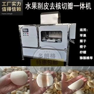 四工位苹果梨子商用大型削皮去核分瓣机 苹果削皮捅芯分瓣机