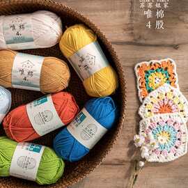 苏苏姐家4股精梳棉牛奶毛线团手工编织diy钩针围巾材料包宝宝毛衣