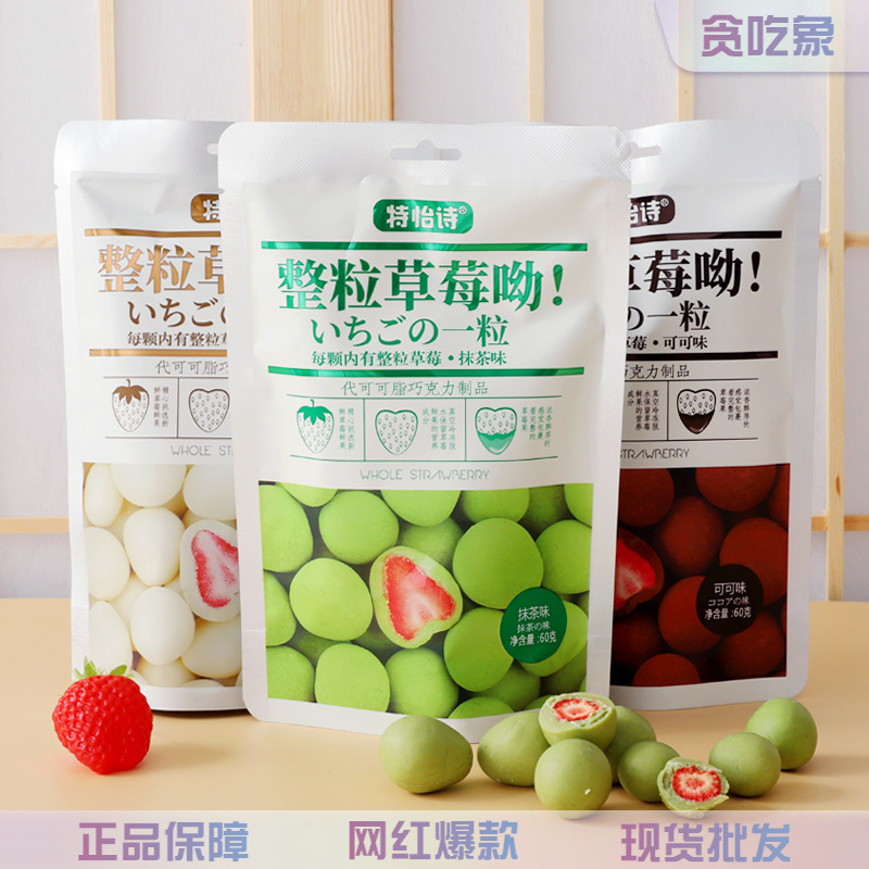 Teyishi whole grain freeze-dried strawberry matcha milk tasty sandwich chocolate ball Net red snack leisure food